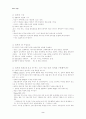 정서에 관한 수업자료, 레포트 참고자료 2페이지
