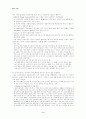 정서에 관한 수업자료, 레포트 참고자료 3페이지