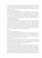 부동산의 특성 2페이지