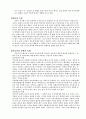 부동산의 특성 3페이지