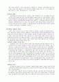부동산의 특성 4페이지