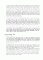 부동산의 특성 5페이지