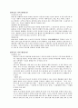 부동산의 특성 6페이지