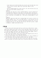 부동산의 특성 7페이지
