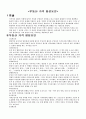 부동산의 특성 8페이지