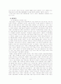 기업경영의 문제점 5페이지