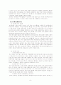 기업경영의 문제점 8페이지