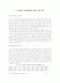법인세 인하(폐지)논쟁 6페이지