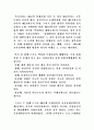 후진국의 교육개혁이나 경제개발을 위해서는 독재가 반드시 필요한가? 2페이지