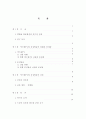미디어 환경 변화에 따른 케이블TV와 위성방송의 공존과 발전에 관한 연구 2페이지