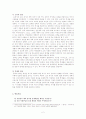 공민왕의 개혁정치(고려 후기의 개혁 정치는 무엇을 추구하였는가) 역사과 학습 지도안 2페이지