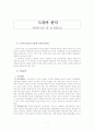  드라마 분석 ‘이브의 모든 것’ 을 중심으로 1페이지
