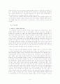  드라마 분석 ‘이브의 모든 것’ 을 중심으로 5페이지