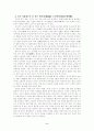 사기열전을 읽고 (관포지교/오자서열전/회음후열전) 2페이지