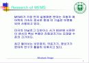 MEMS(Micro Electronic Mechanical System) 7페이지