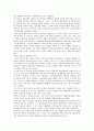 고구려 백제 신라의 동류의식과 문화차이 2페이지