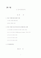 프랑스혁명이 유럽 외교사에 미친 영향 2페이지