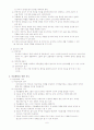 유아 부적응 행동지도 및 교사와 유아와의 대화법 6페이지