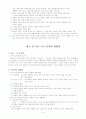유아 부적응 행동지도 및 교사와 유아와의 대화법 9페이지
