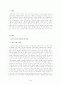 조선 후기 실학파 문학 2페이지