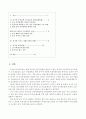 중국의무역정책 및 무역제도의 변화 1페이지