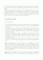 중국의무역정책 및 무역제도의 변화 8페이지