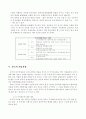 중국의무역정책 및 무역제도의 변화 12페이지