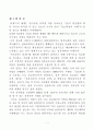 전자정부시대의 지방행정 발전방향 3페이지