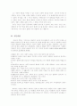 프로이드와 에릭슨 이론의 비교 2페이지