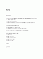 국제법상 자결권에 대한 고찰 2페이지
