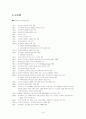 국제법상 자결권에 대한 고찰 3페이지