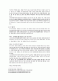 한미 SOFA의 문제점과 대안 5페이지