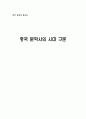 중국 문학사의 시대 구분 1페이지