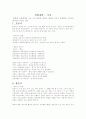 秦漢문학 - 詩歌 1페이지