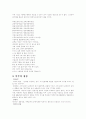 秦漢문학 - 詩歌 2페이지