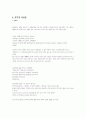 秦漢문학 - 詩歌 4페이지