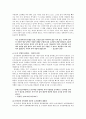 조선후기 경제적 발전과 신분변동 5페이지