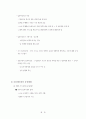 모티베이션 이론으로 분석한 CJ의 인사제도 분석 10페이지