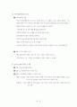 모티베이션 이론으로 분석한 CJ의 인사제도 분석 11페이지