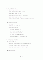 모티베이션 이론으로 분석한 CJ의 인사제도 분석 12페이지