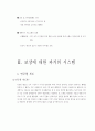 모티베이션 이론으로 분석한 CJ의 인사제도 분석 13페이지