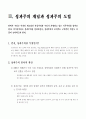 모티베이션 이론으로 분석한 CJ의 인사제도 분석 18페이지