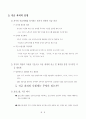 모티베이션 이론으로 분석한 CJ의 인사제도 분석 21페이지