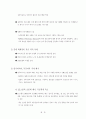 모티베이션 이론으로 분석한 CJ의 인사제도 분석 22페이지
