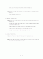 모티베이션 이론으로 분석한 CJ의 인사제도 분석 23페이지