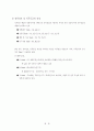 모티베이션 이론으로 분석한 CJ의 인사제도 분석 25페이지