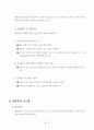 모티베이션 이론으로 분석한 CJ의 인사제도 분석 31페이지