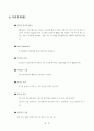 모티베이션 이론으로 분석한 CJ의 인사제도 분석 37페이지