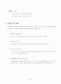 모티베이션 이론으로 분석한 CJ의 인사제도 분석 38페이지