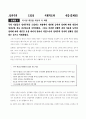 모티베이션 이론으로 분석한 CJ의 인사제도 분석 39페이지